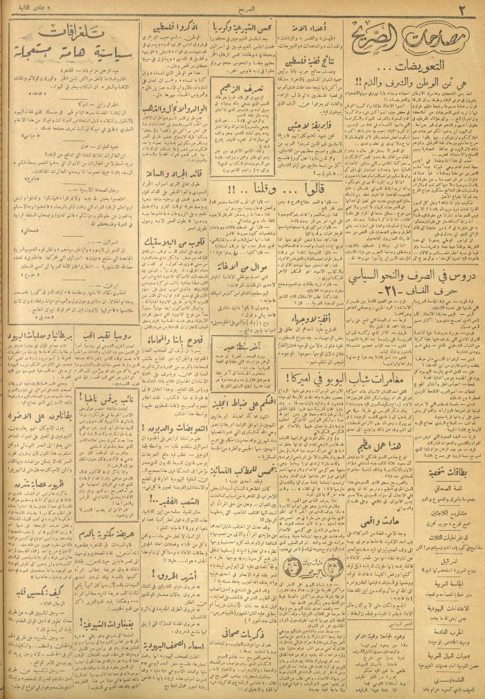 مجلة الصريح، العدد 94 ،17 آذار 1951