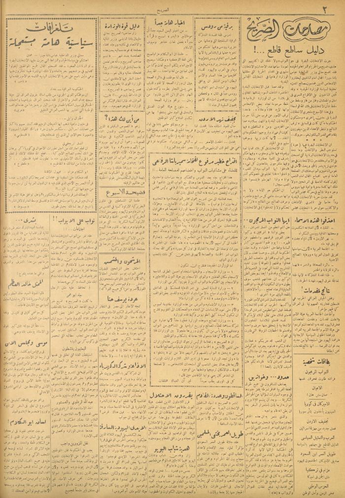 مجلة الصريح، العدد 109، 30 حزيران 1951