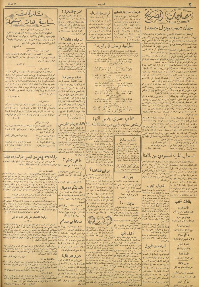 مجلة الصريح، العدد  103، 19 أيار 1951