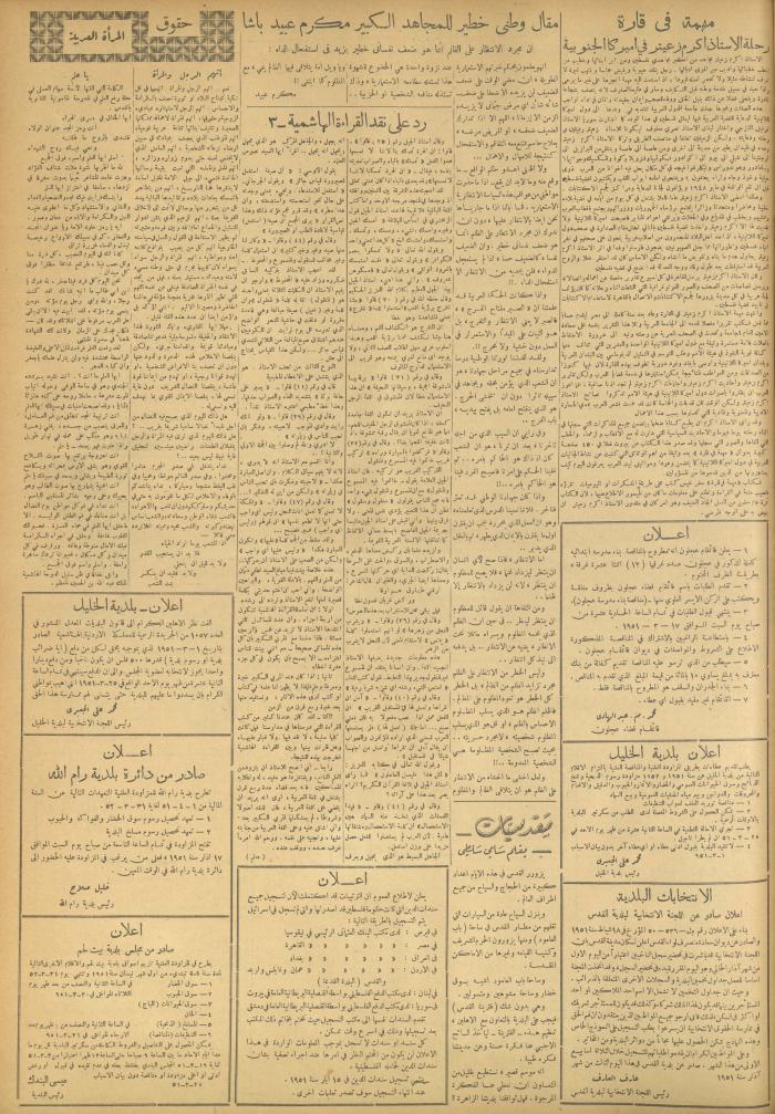 مجلة الصريح، العدد 93، 10 آذار 1951