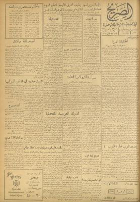مجلة الصريح، العدد 88، 3 شباط 1951.