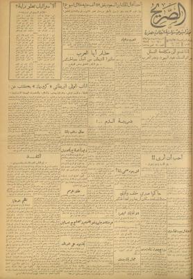  مجلة الصريح، العدد 90، 17 شباط 1951