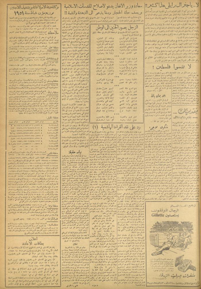 Al-Sarih Magazine, Issue No.90, 17 February 1951