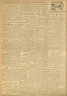 مجلة الصريح، العدد 97، 7 نيسان 1951