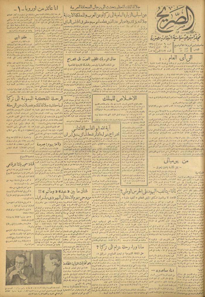 مجلة الصريح، العدد 102، 12 أيار 1951