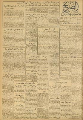 مجلة الصريح، العدد 98، 14 نيسان 1951