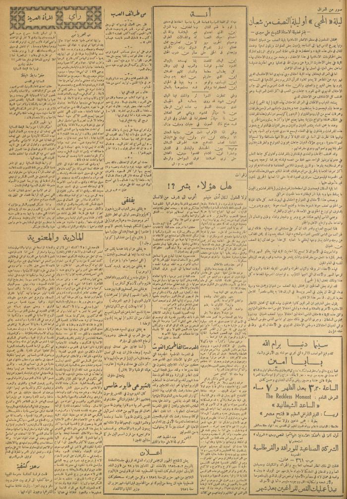 مجلة الصريح، العدد  103، 19 أيار 1951