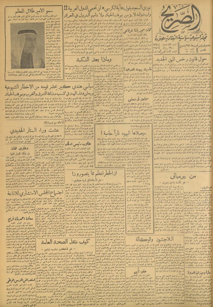 مجلة الصريح، العدد  103، 19 أيار 1951