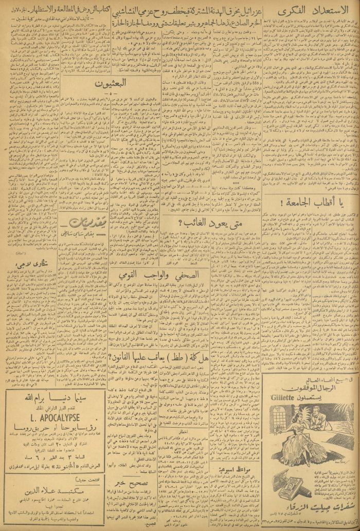 مجلة الصريح، العدد 88، 3 شباط 1951.