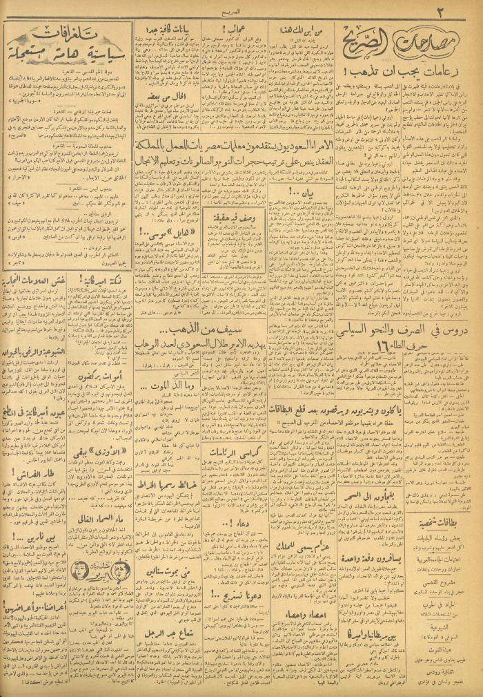 مجلة الصريح، العدد 88، 3 شباط 1951.