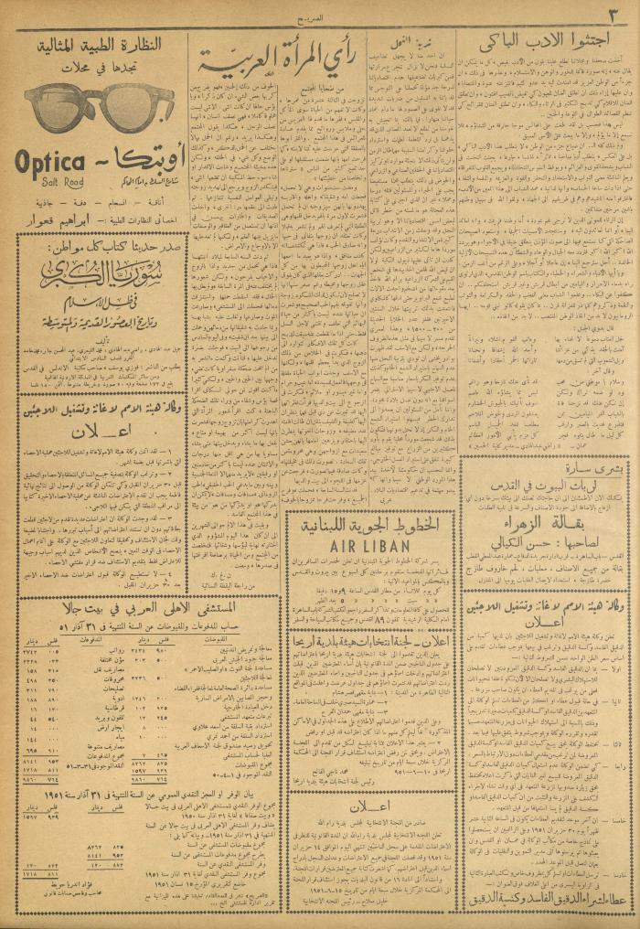 مجلة الصريح، العدد  107، 16 حزيران 1951
