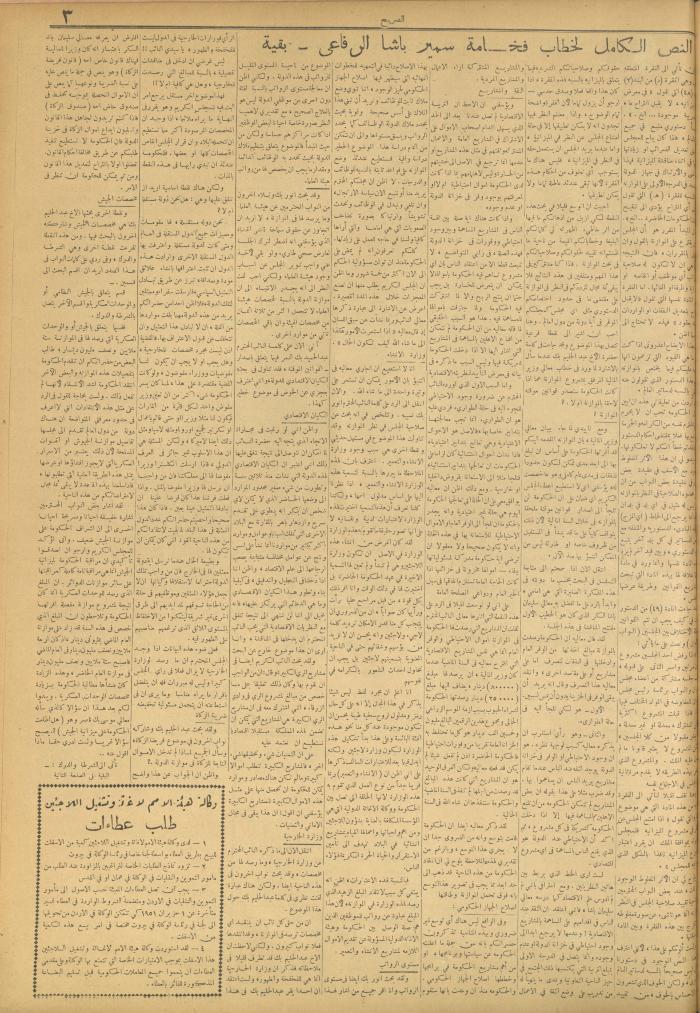 مجلة الصريح، العدد  104، 26 أيار 1951