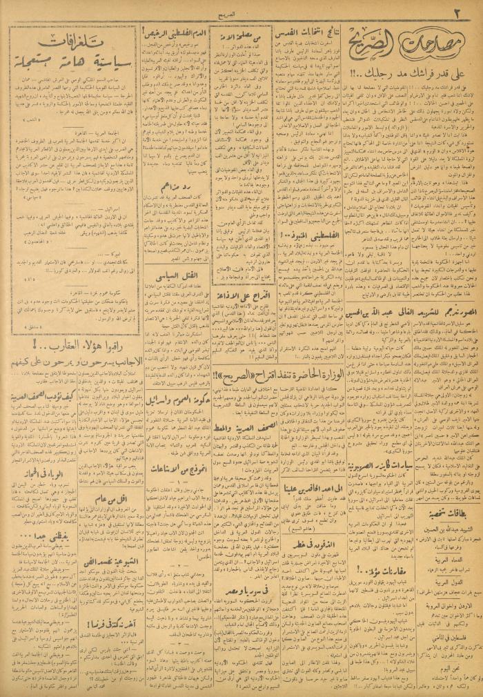 مجلة الصريح، العدد 113، 4 آب 1951