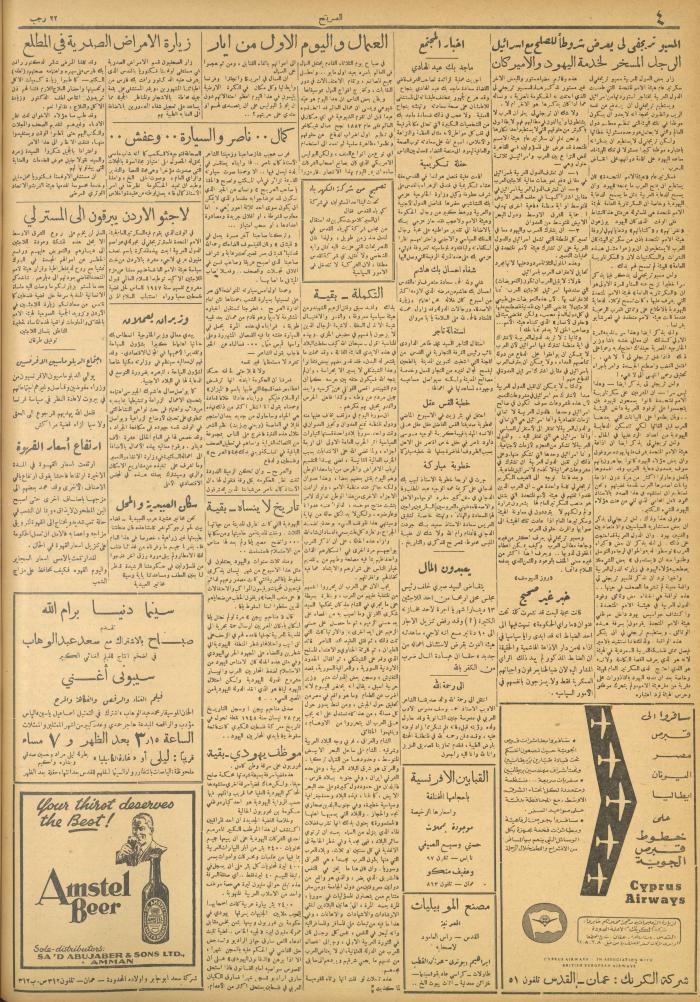 مجلة الصريح، العدد 100، 27 نيسان 1951