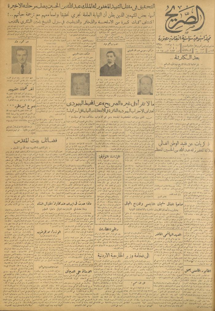 مجلة الصريح، العدد 113، 4 آب 1951