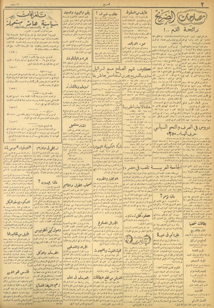 Al-Sarih Magazine, Issue No.99, 21 April 1951