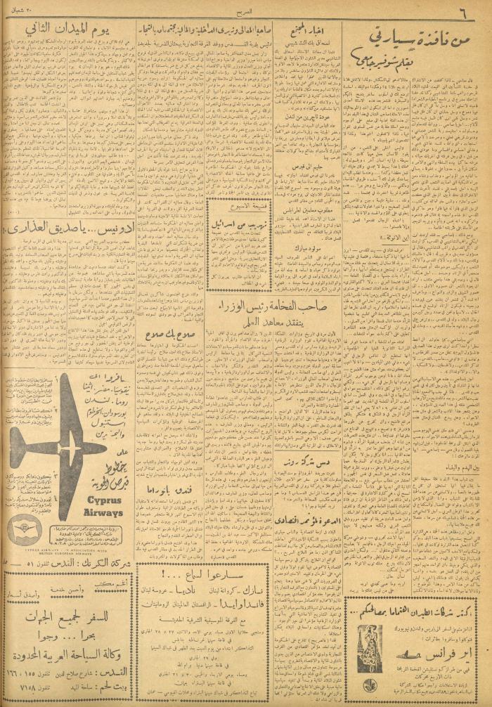 مجلة الصريح، العدد  104، 26 أيار 1951