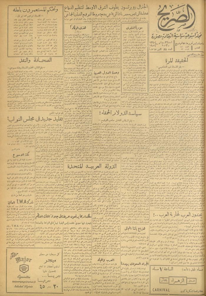 مجلة الصريح، العدد 88، 3 شباط 1951.