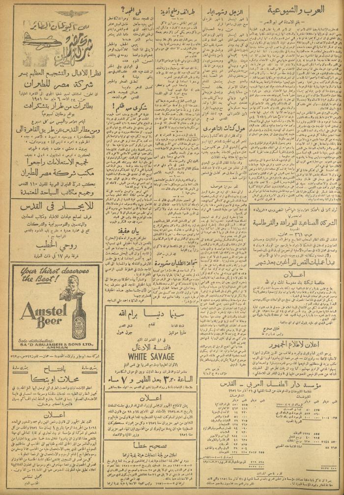 مجلة الصريح، العدد 102، 12 أيار 1951