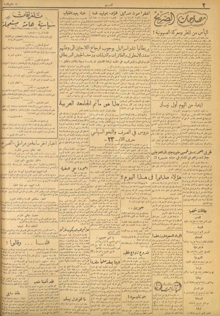 مجلة الصريح، العدد 96، 31 آذار 1951