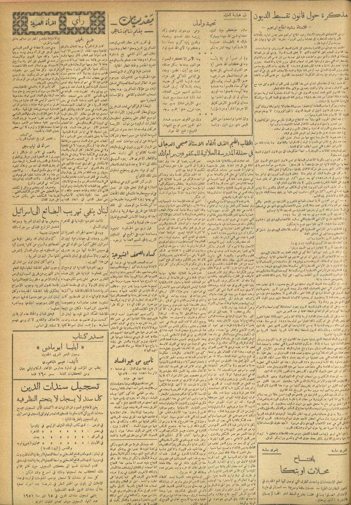 مجلة الصريح، العدد 97، 7 نيسان 1951