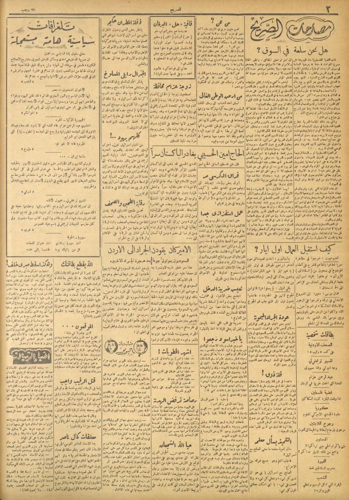 مجلة الصريح، العدد 101، 5 أيار 1951