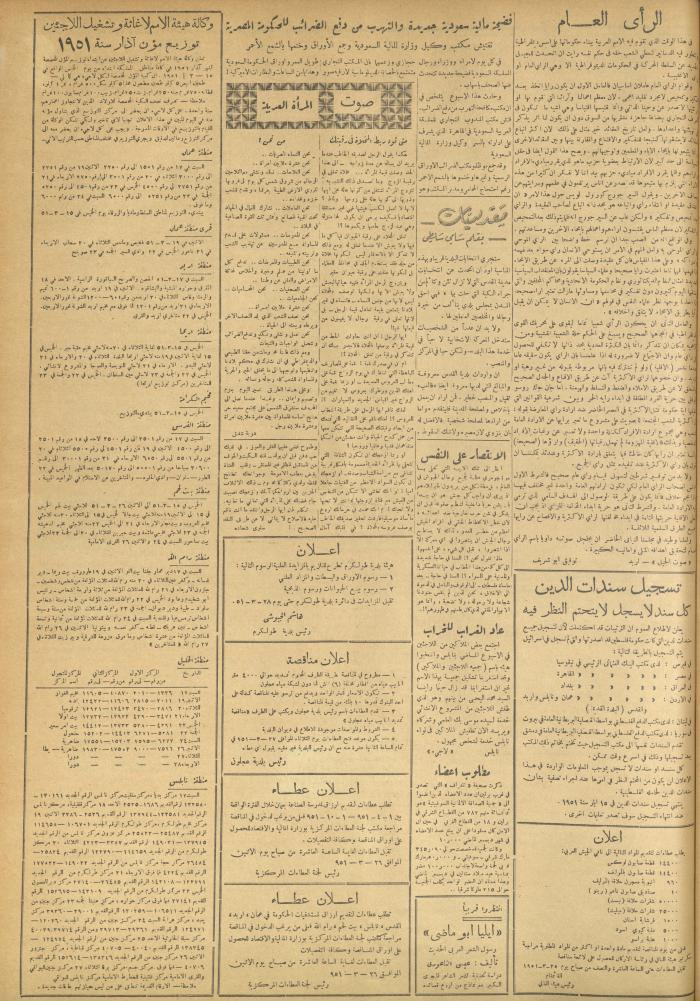 مجلة الصريح، العدد 94 ،17 آذار 1951