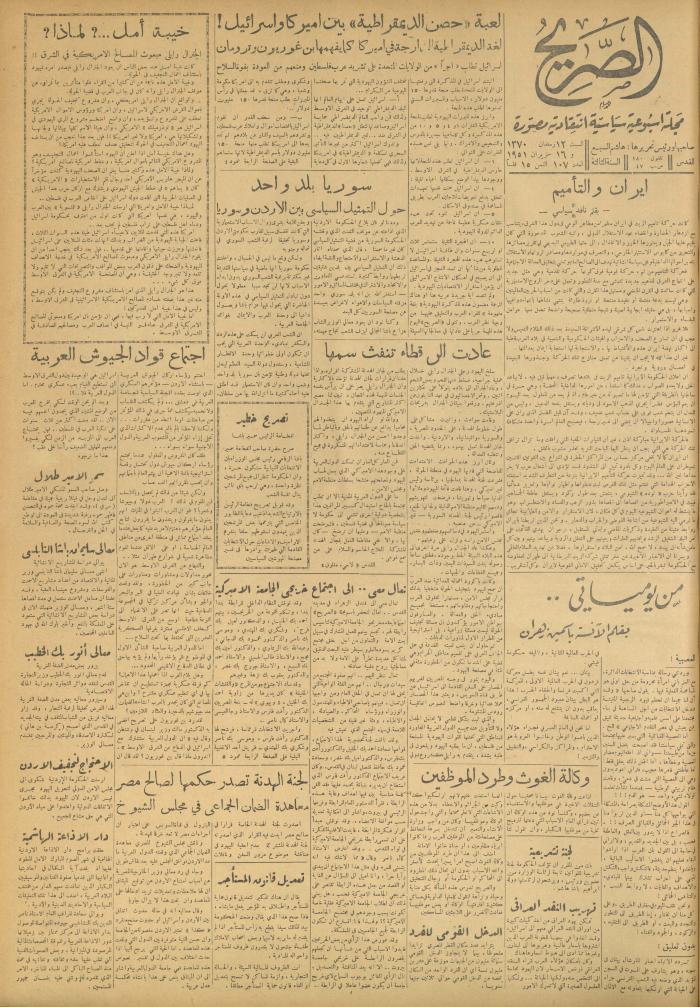 مجلة الصريح، العدد  107، 16 حزيران 1951