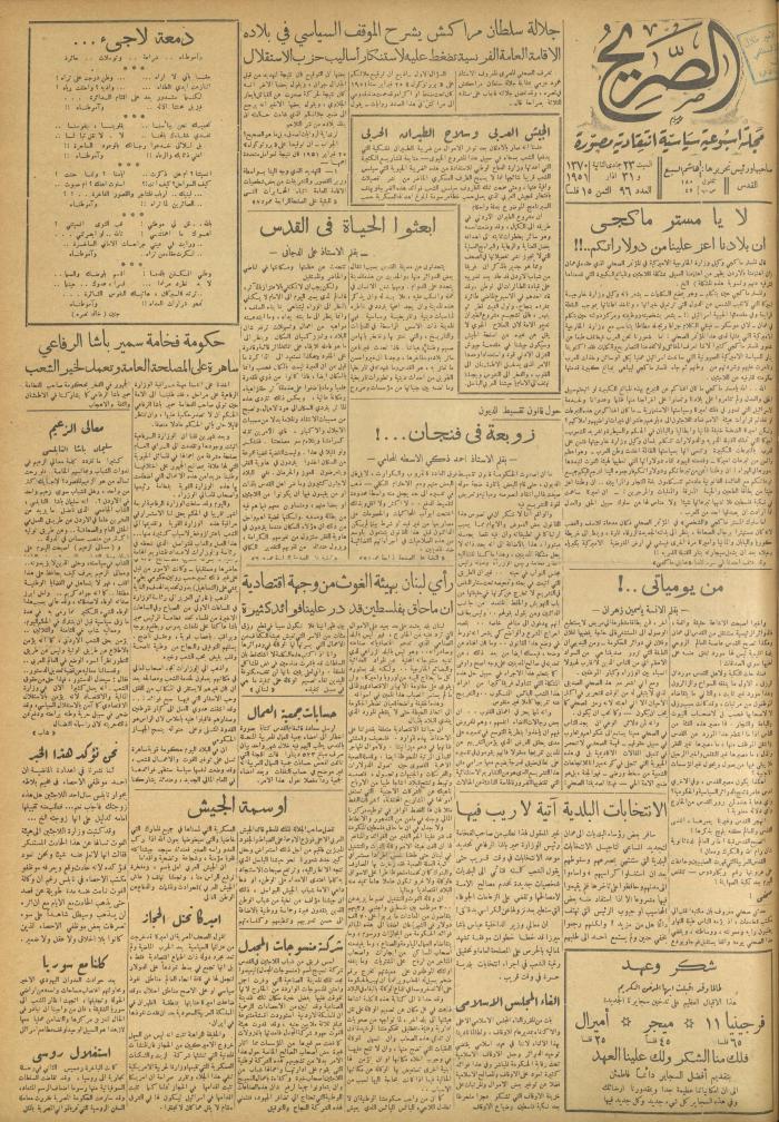 مجلة الصريح، العدد 96، 31 آذار 1951