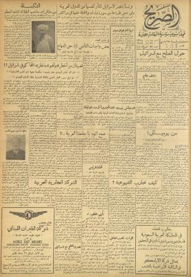 Al-Sarih Magazine, Issue No.99, 21 April 1951