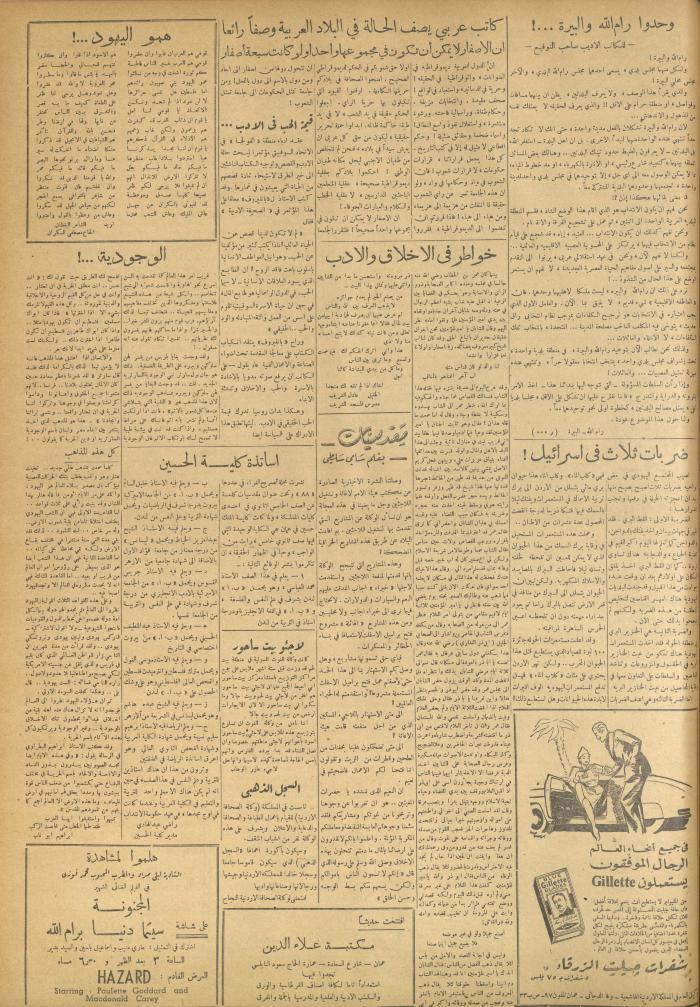 مجلة الصريح، العدد 89، 10 شباط 1951