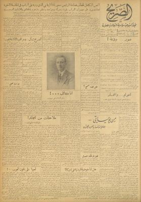 مجلة الصريح، العدد  104، 26 أيار 1951