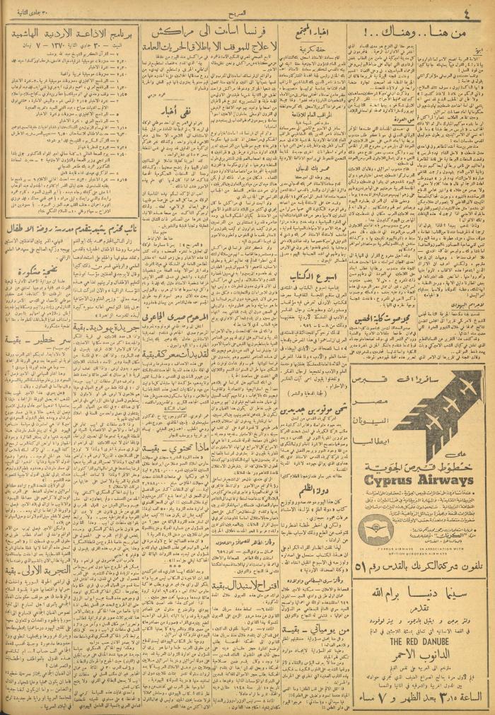 مجلة الصريح، العدد 97، 7 نيسان 1951