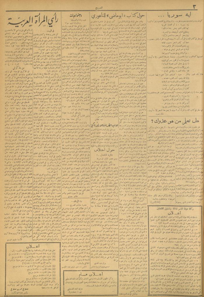 مجلة الصريح، العدد 106، 9 حزيران 1951