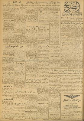 مجلة الصريح، العدد 100، 27 نيسان 1951