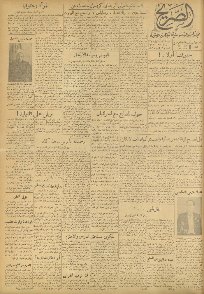 مجلة الصريح، العدد 91، 24 شباط 1951