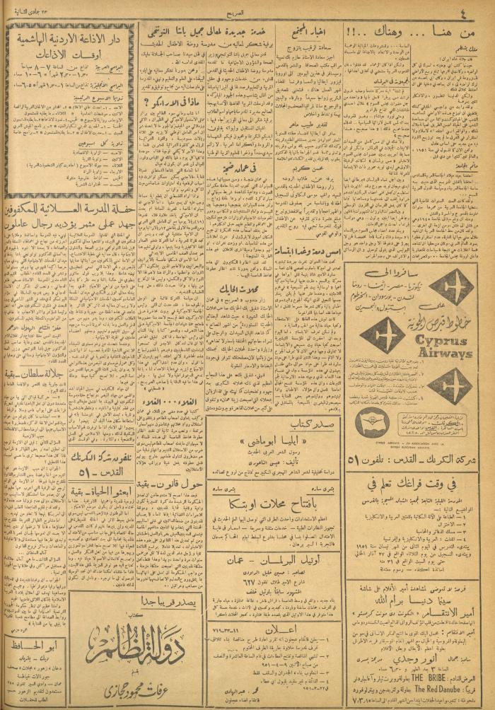 مجلة الصريح، العدد 96، 31 آذار 1951