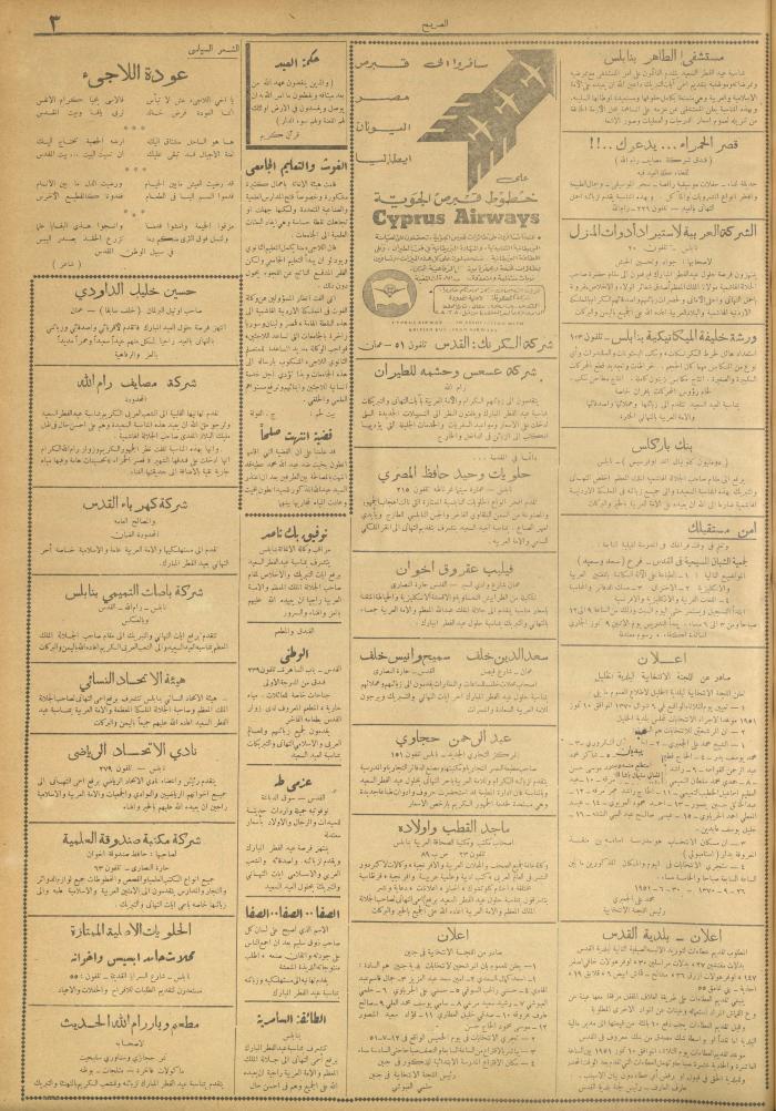 مجلة الصريح، العدد 110، 6 تموز 1951