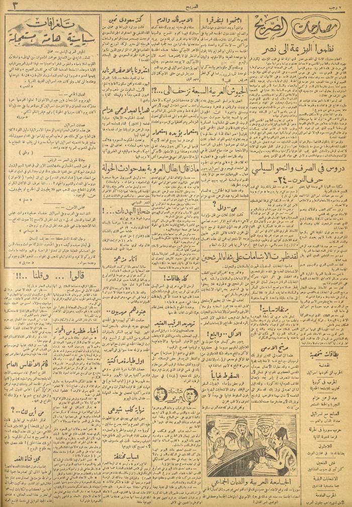 مجلة الصريح، العدد 98، 14 نيسان 1951