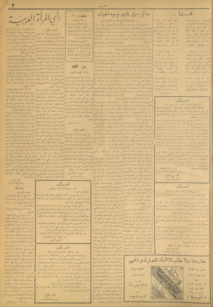 مجلة الصريح، العدد 109، 30 حزيران 1951