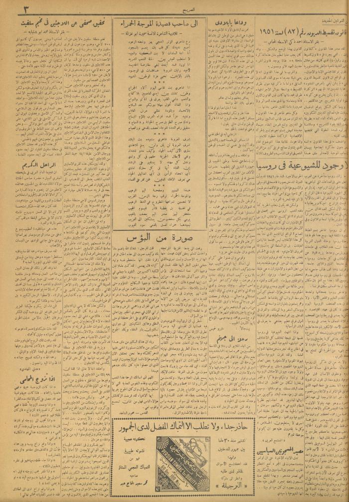 مجلة الصريح، العدد 113، 4 آب 1951