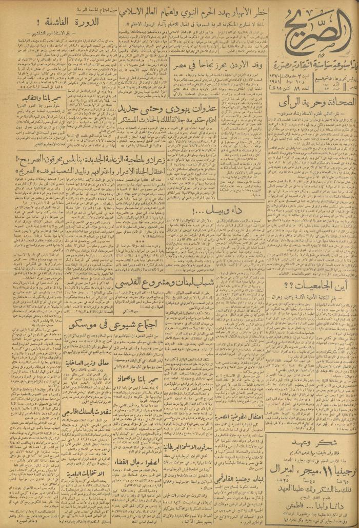مجلة الصريح، العدد 89، 10 شباط 1951