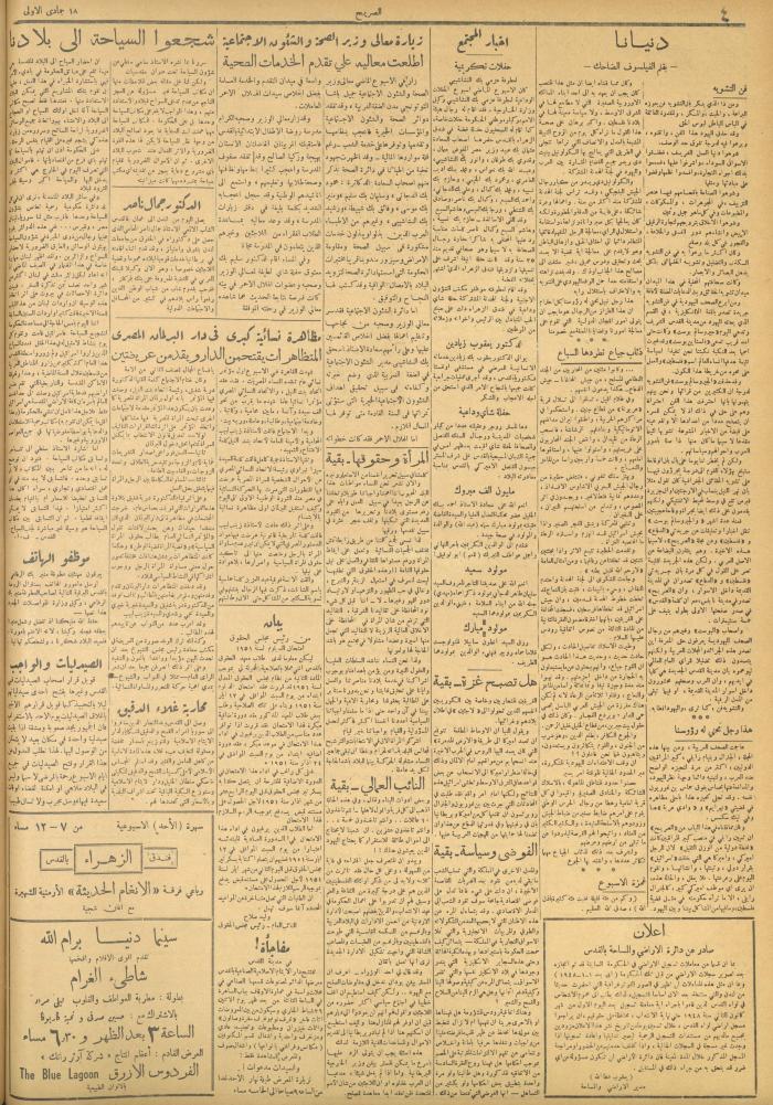 مجلة الصريح، العدد 91، 24 شباط 1951