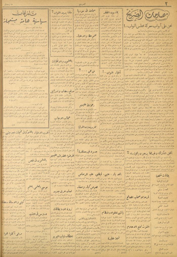 مجلة الصريح، العدد  107، 16 حزيران 1951
