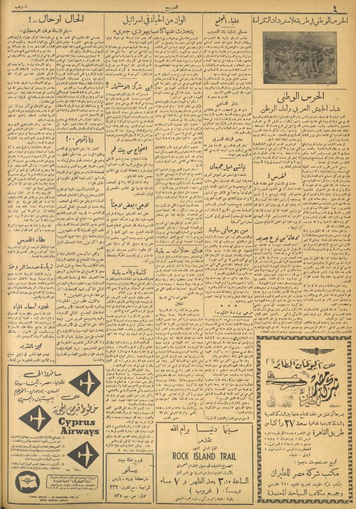 مجلة الصريح، العدد 98، 14 نيسان 1951
