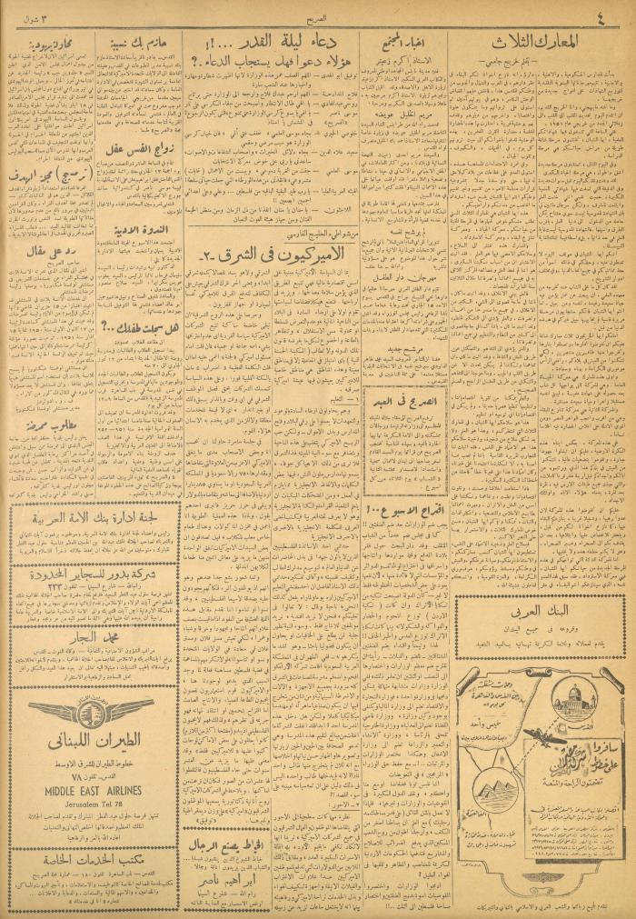 مجلة الصريح، العدد 110، 6 تموز 1951