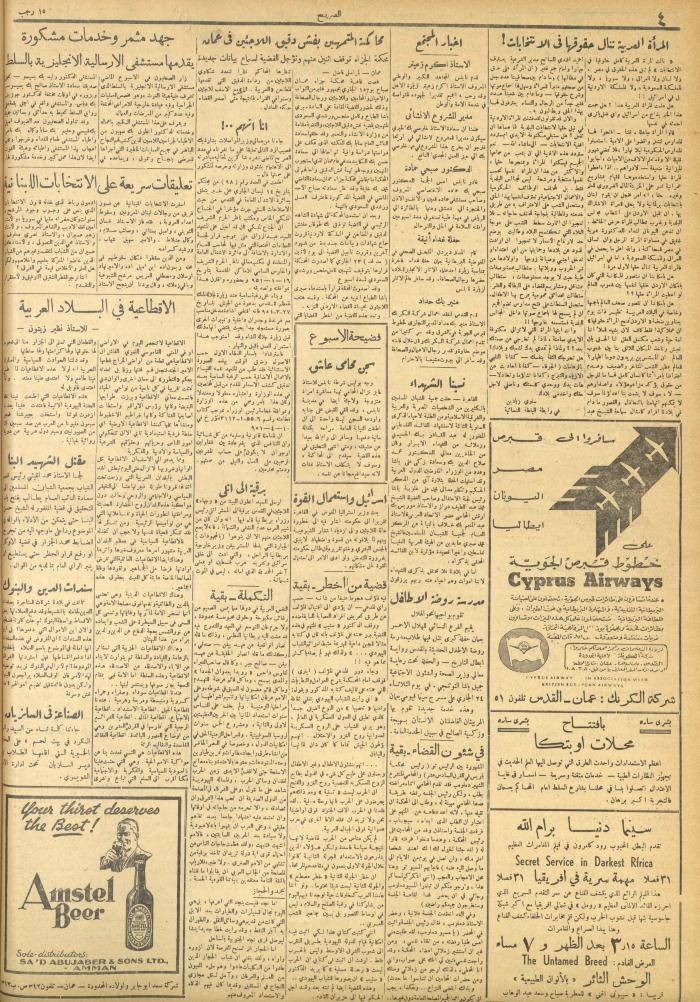 Al-Sarih Magazine, Issue No.99, 21 April 1951