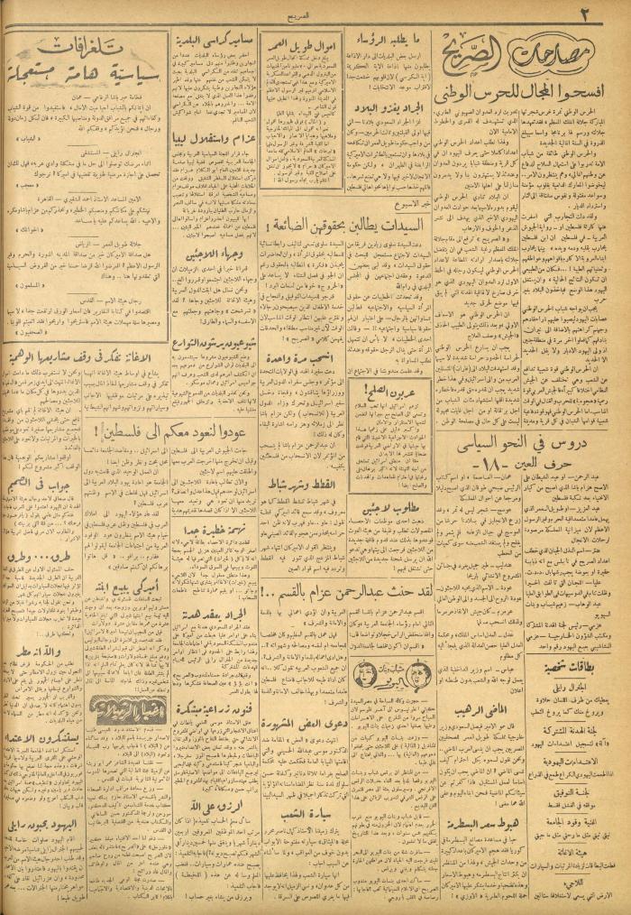 Al-Sarih Magazine, Issue No.90, 17 February 1951
