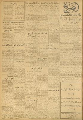مجلة الصريح، العدد 110، 6 تموز 1951