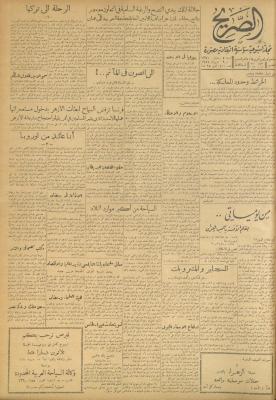 Al-Sarih Magazine, Issue No.106, 9 June 1951 